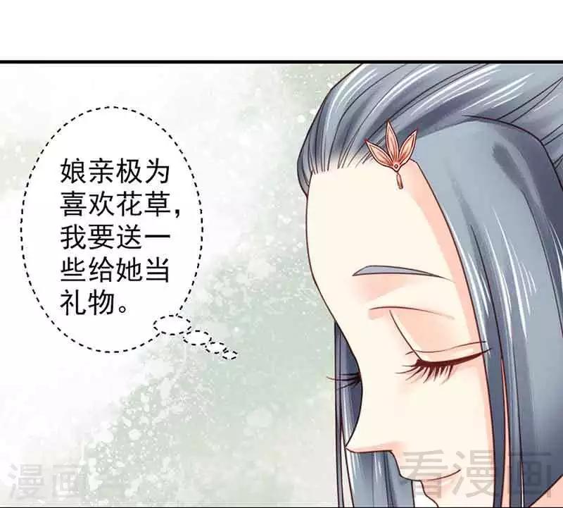 娇女毒妃 - 第104话 - 1