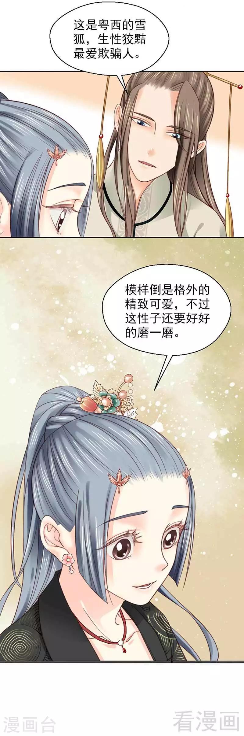 嬌女毒妃 - 第106話 - 4