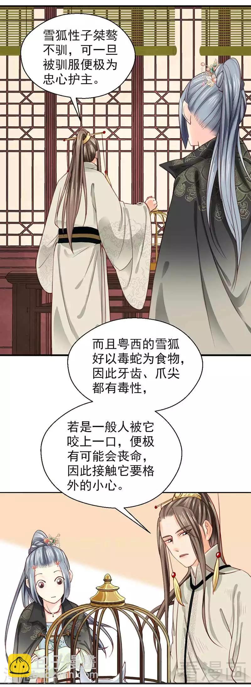 嬌女毒妃 - 第106話 - 5