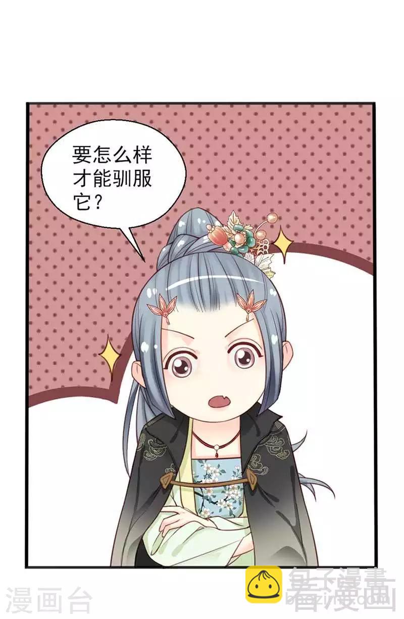 嬌女毒妃 - 第106話 - 6