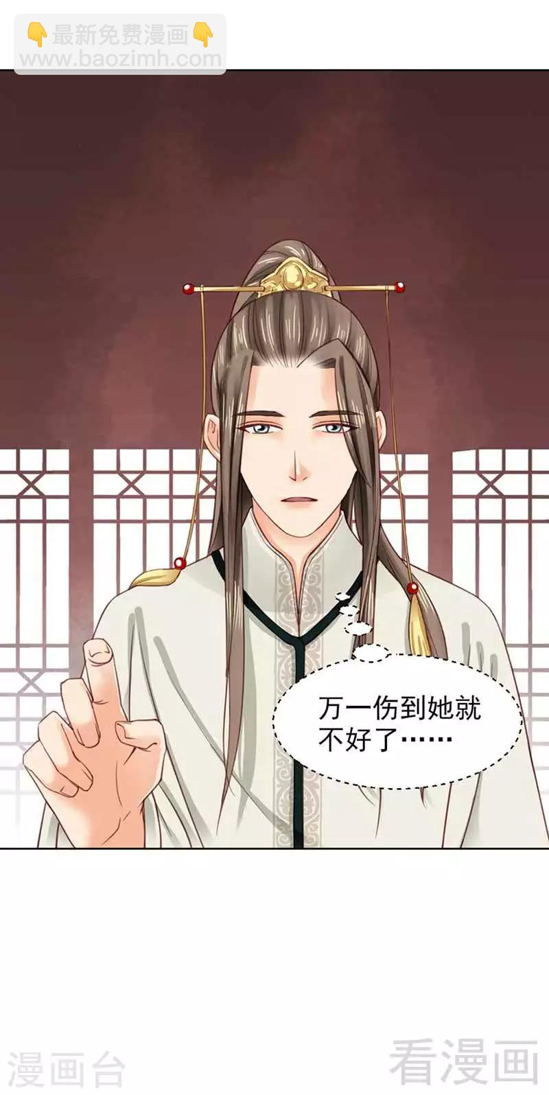 嬌女毒妃 - 第106話 - 1