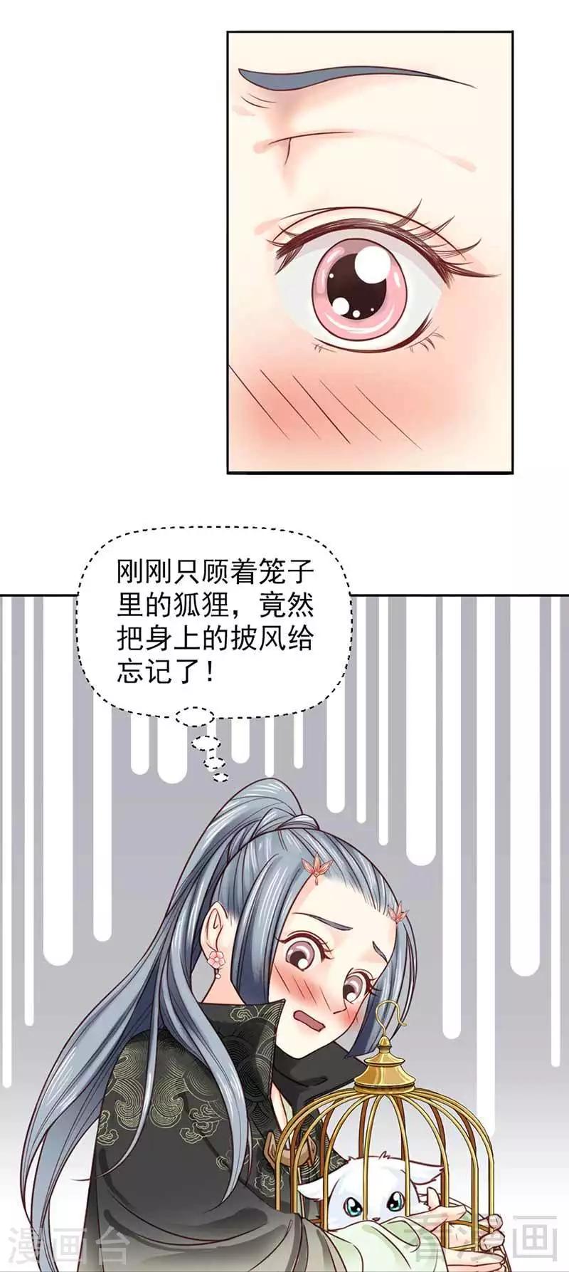 嬌女毒妃 - 第106話 - 6