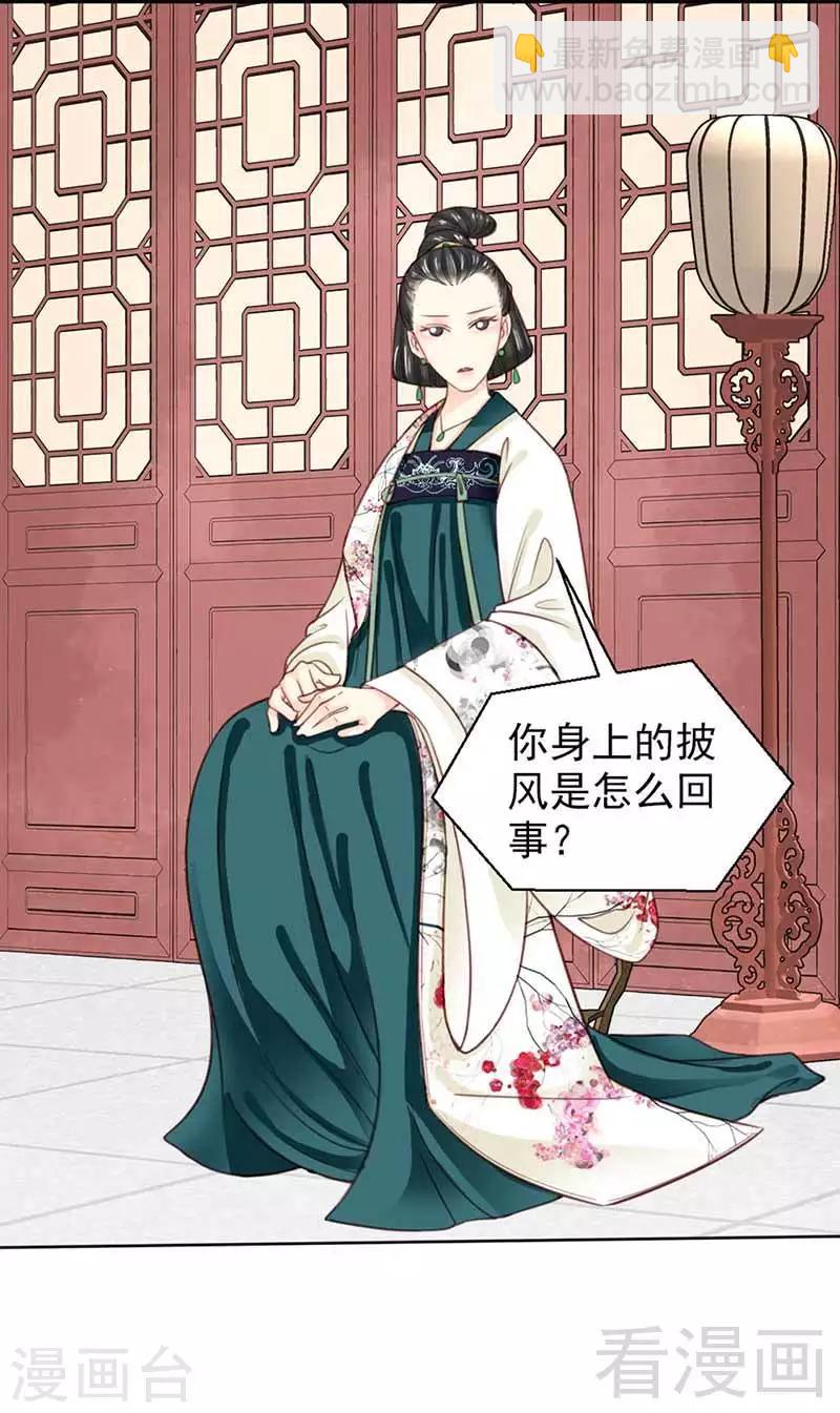 嬌女毒妃 - 第106話 - 1