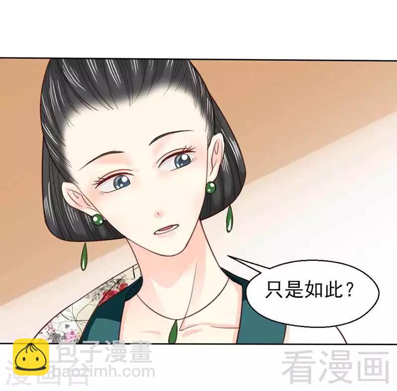 嬌女毒妃 - 第106話 - 3