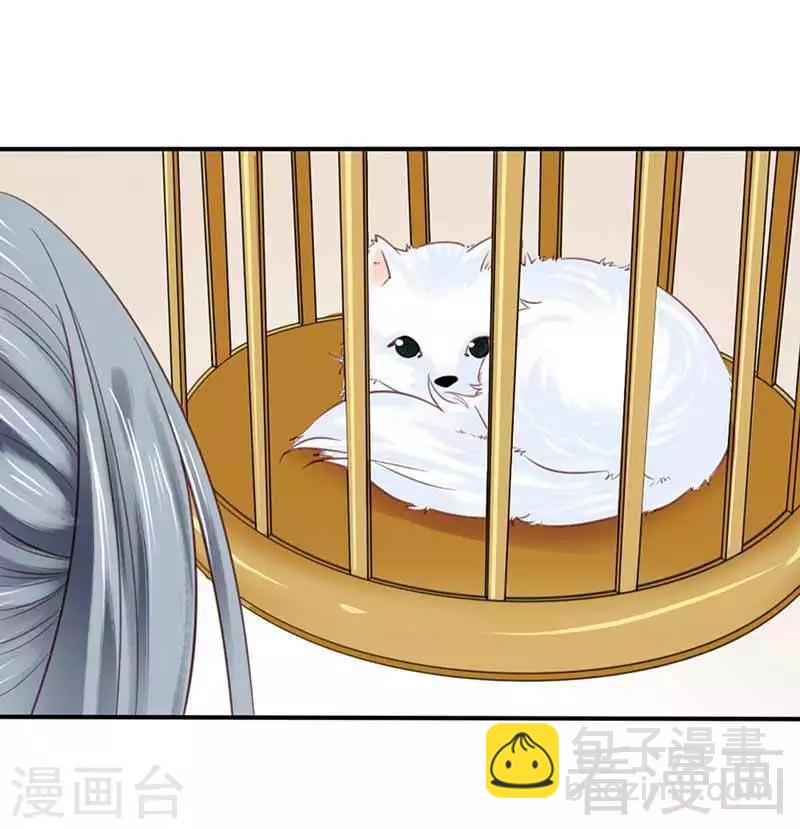 嬌女毒妃 - 第106話 - 4