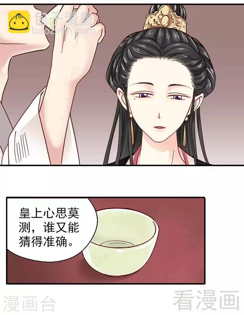 嬌女毒妃 - 第108話 - 1