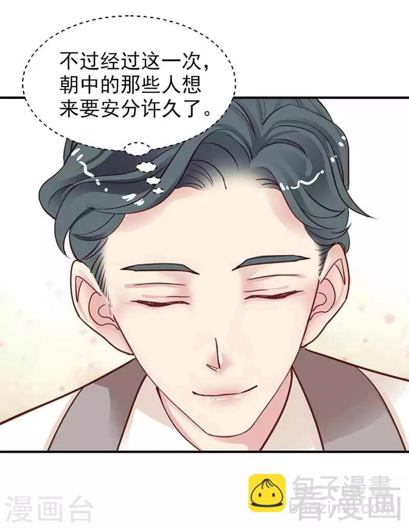 嬌女毒妃 - 第108話 - 3