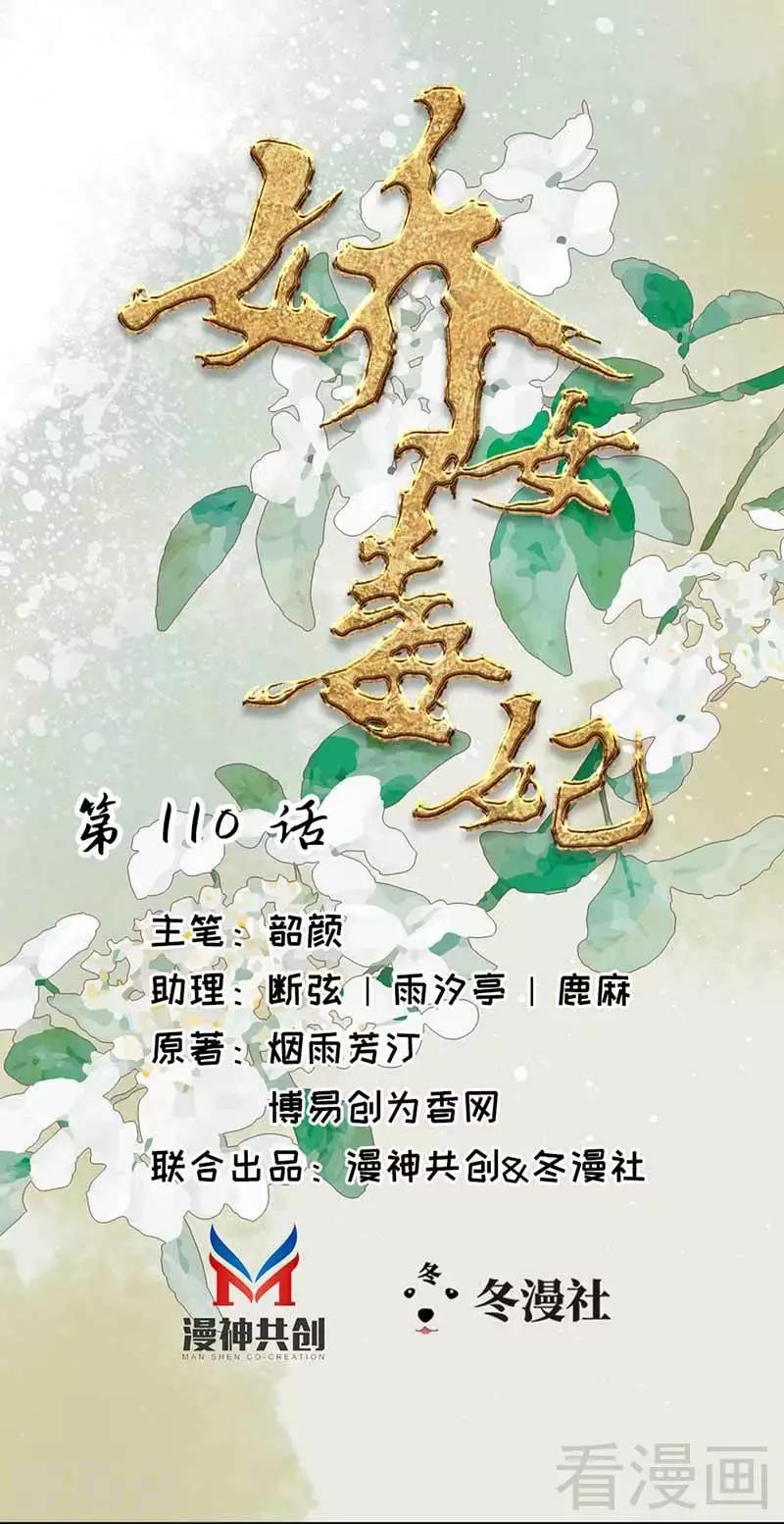 嬌女毒妃 - 第110話 - 1