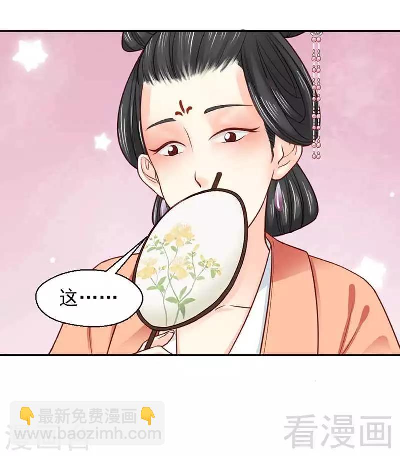 嬌女毒妃 - 第110話 - 2