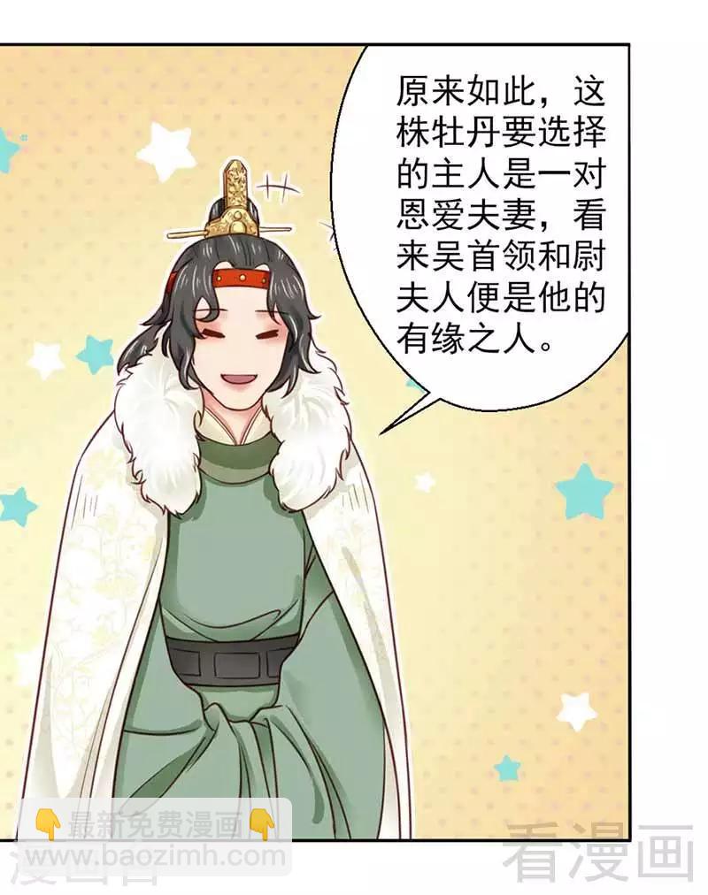 嬌女毒妃 - 第110話 - 5