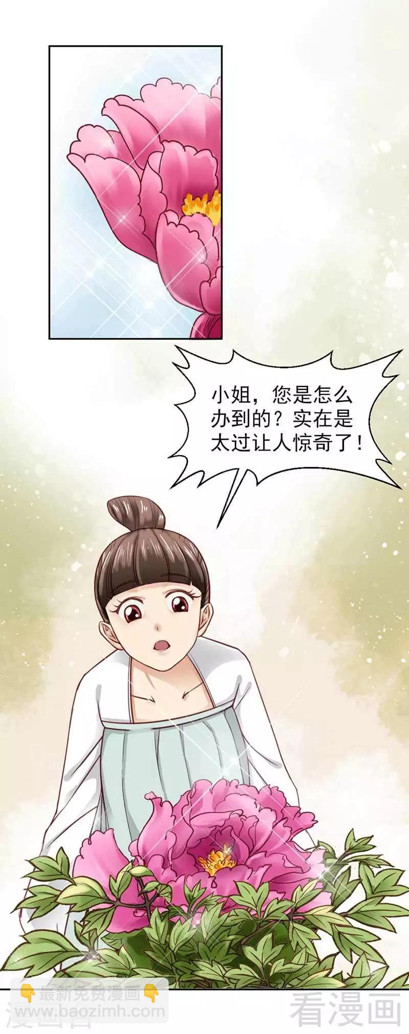 嬌女毒妃 - 第110話 - 3