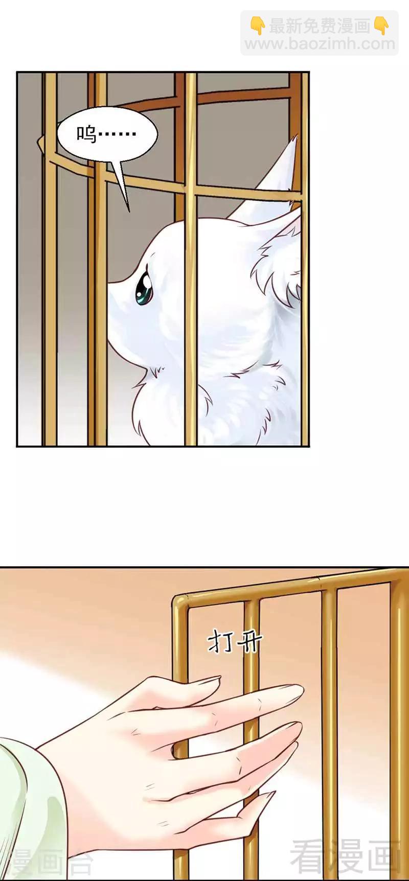 嬌女毒妃 - 第110話 - 1