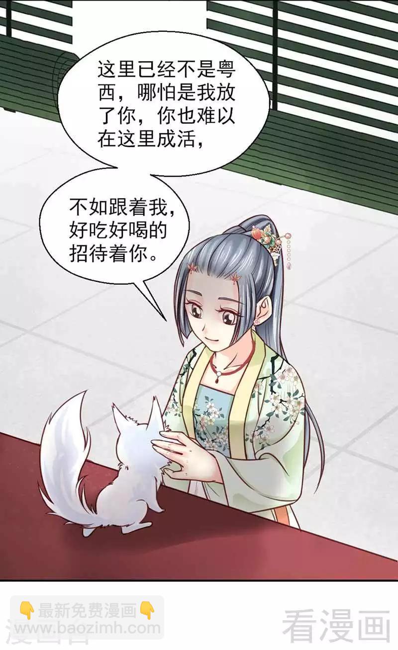 嬌女毒妃 - 第110話 - 2