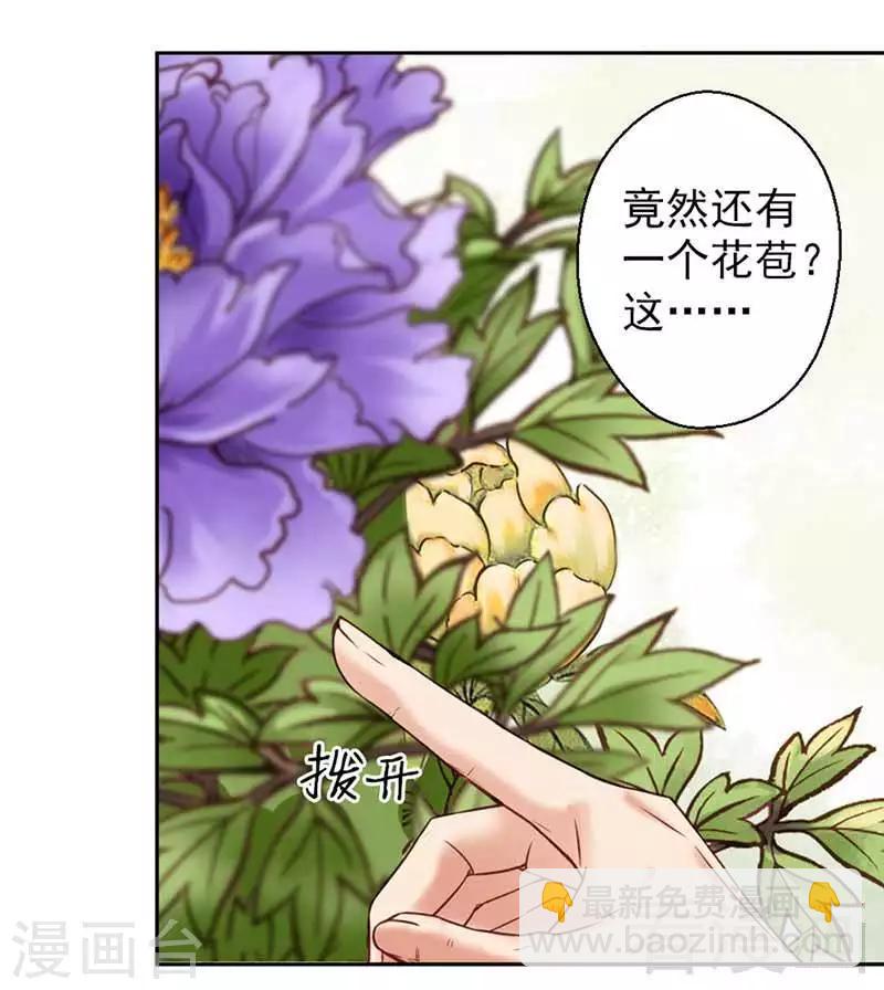 嬌女毒妃 - 第110話 - 3