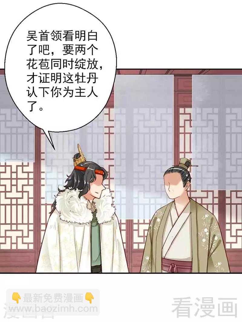 嬌女毒妃 - 第110話 - 4