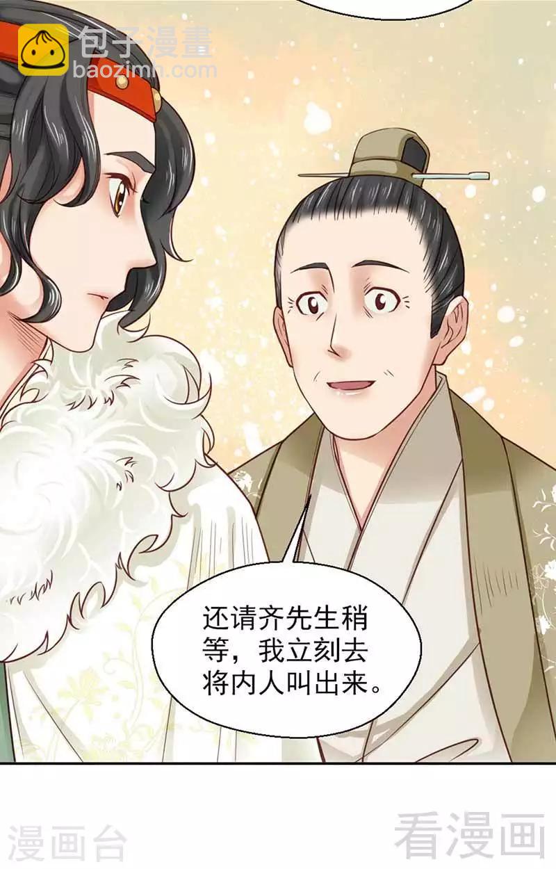 嬌女毒妃 - 第110話 - 6