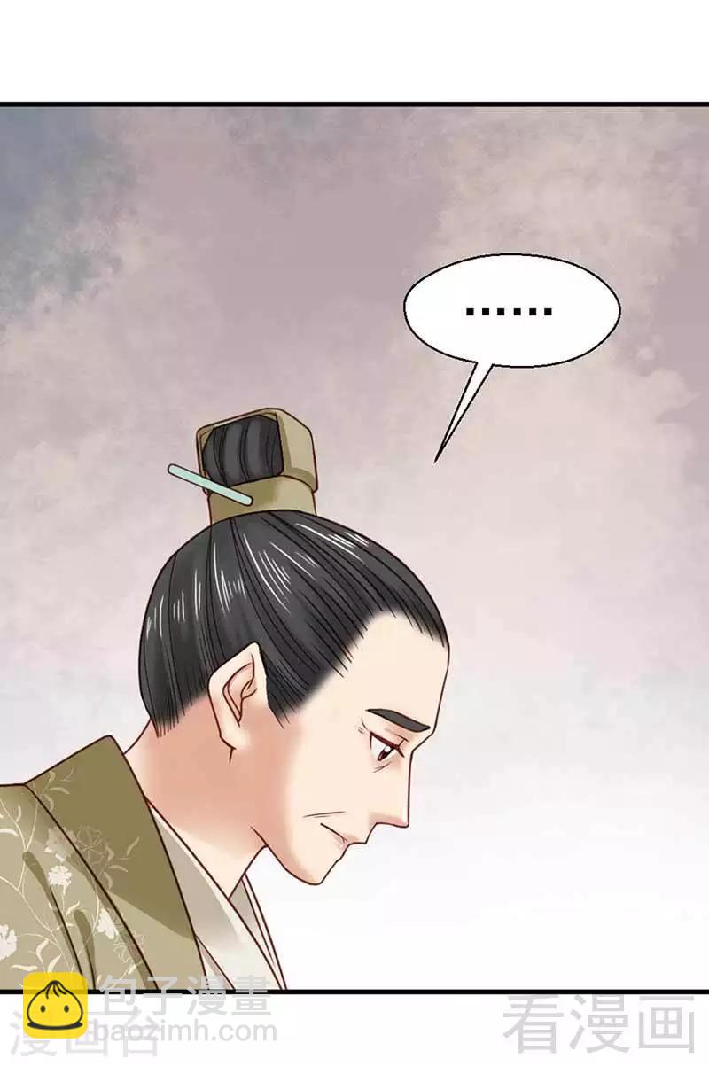 嬌女毒妃 - 第114話 - 4