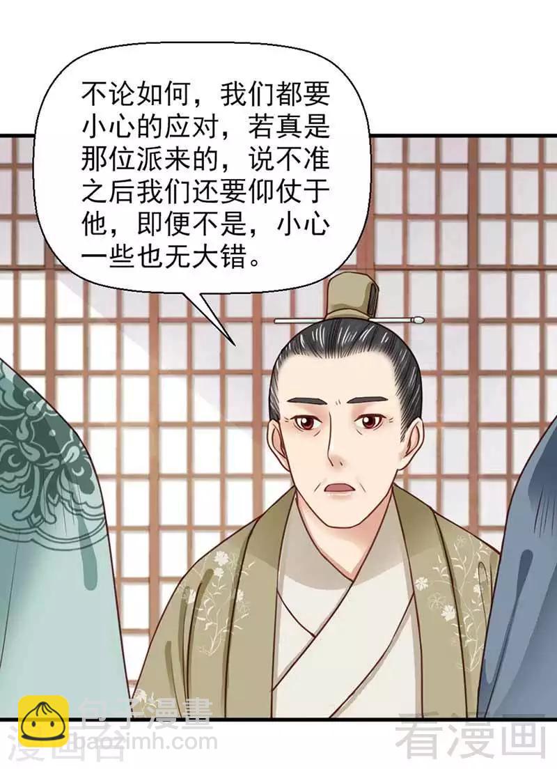 嬌女毒妃 - 第114話 - 5