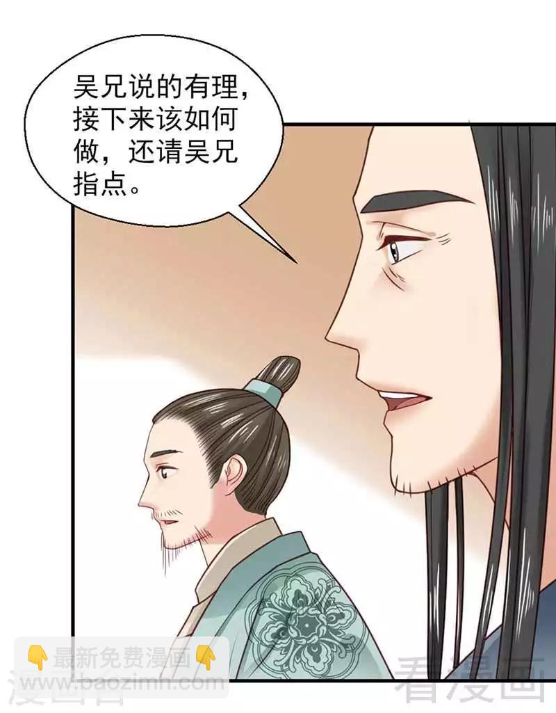 嬌女毒妃 - 第114話 - 6