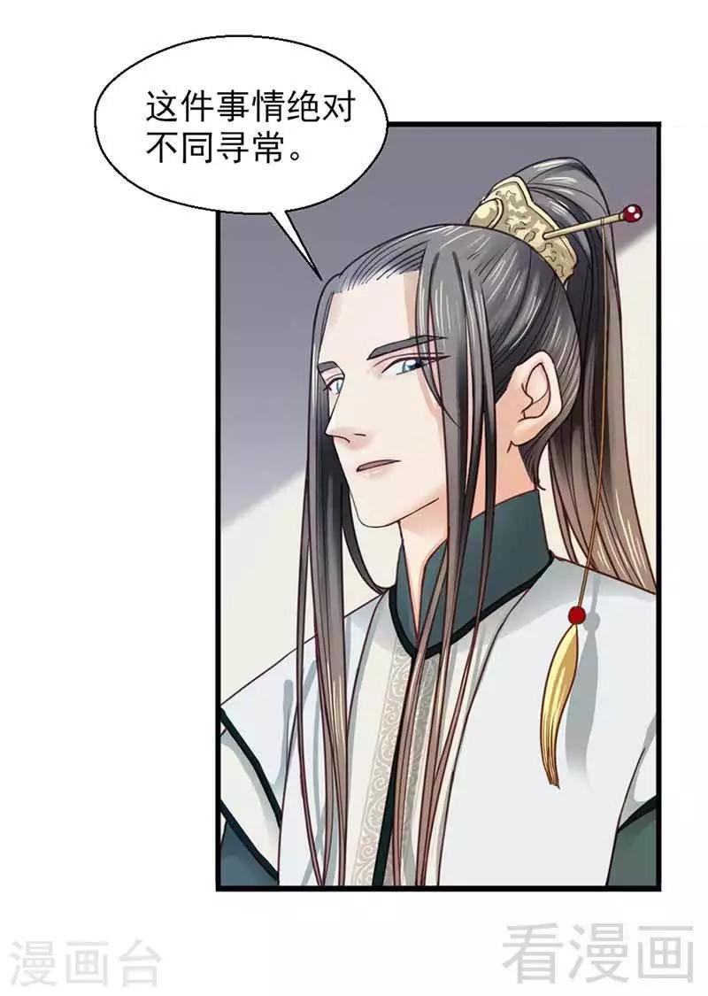 嬌女毒妃 - 第114話 - 2