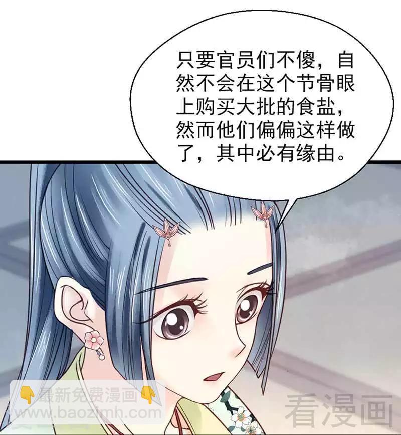 嬌女毒妃 - 第114話 - 3