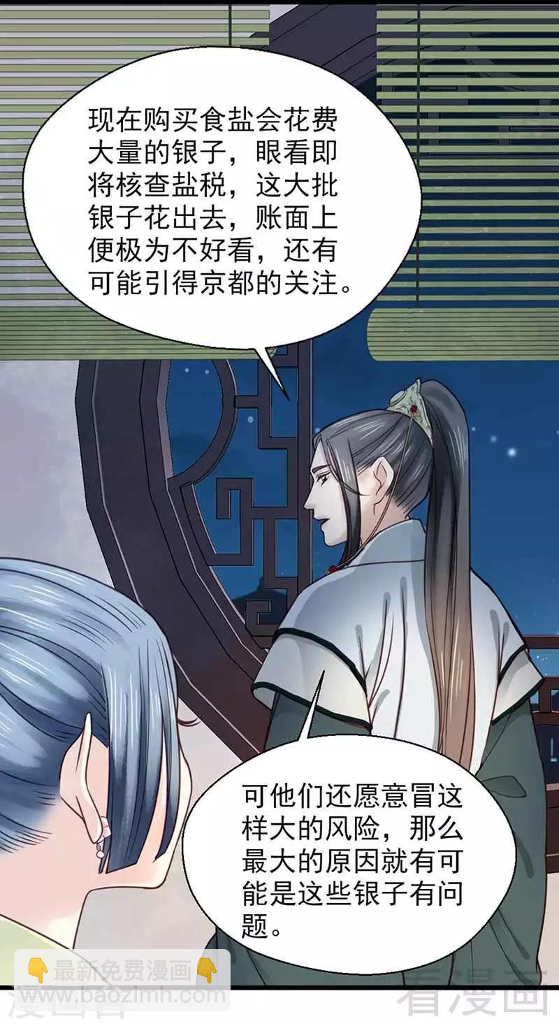 嬌女毒妃 - 第114話 - 4