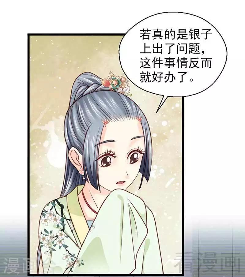 嬌女毒妃 - 第114話 - 5