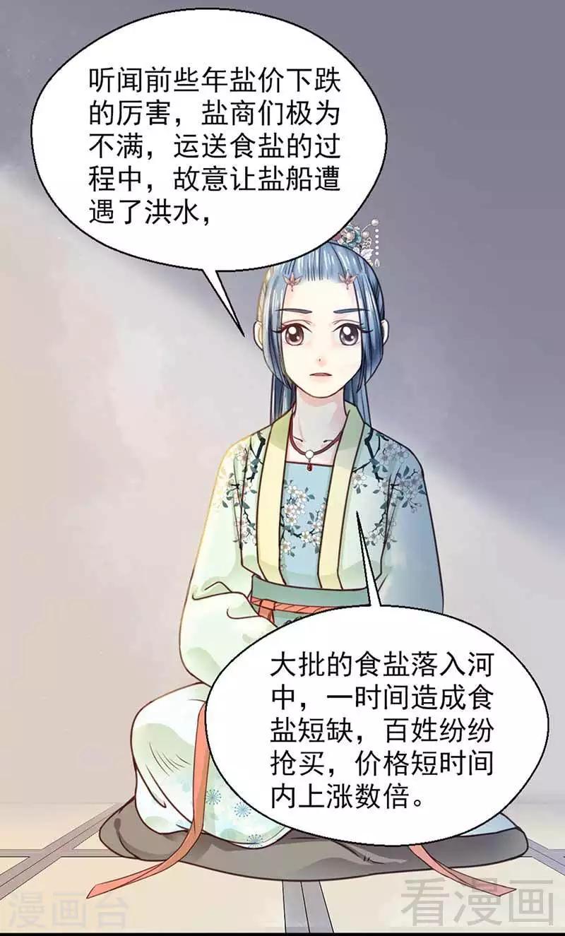 嬌女毒妃 - 第114話 - 2