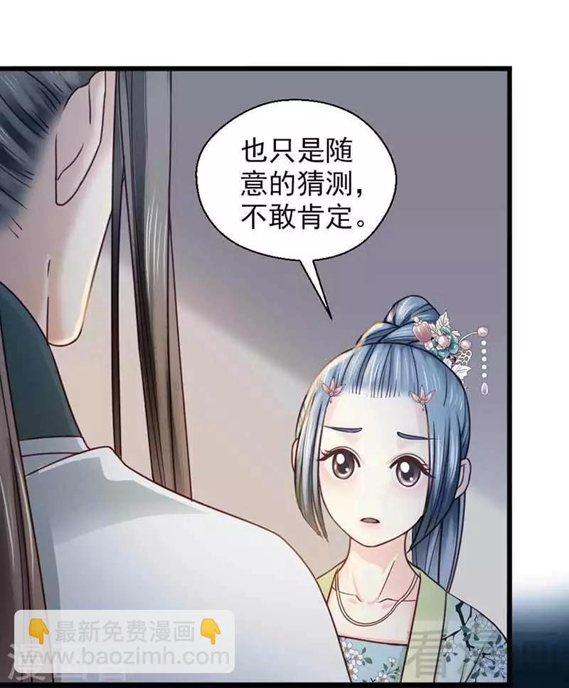 嬌女毒妃 - 第114話 - 4