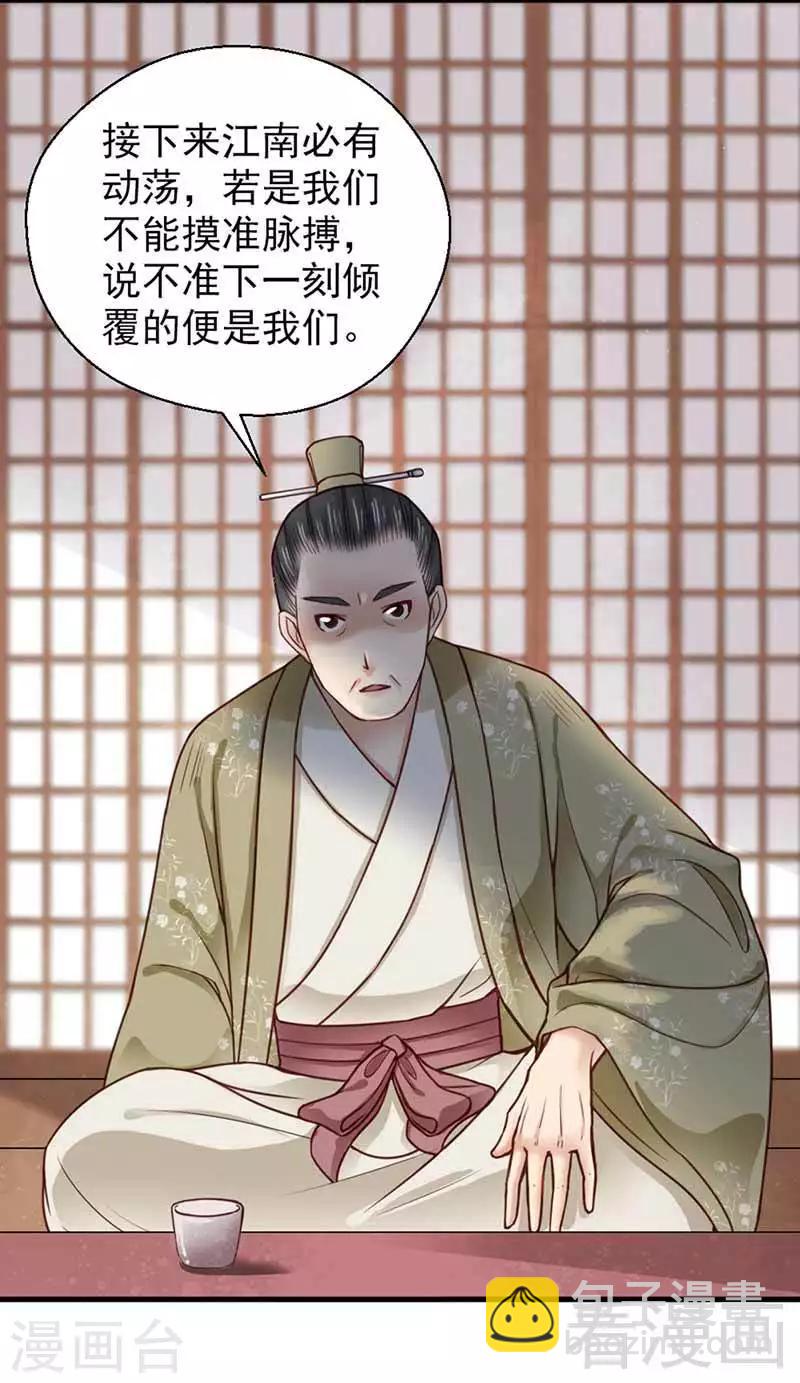 嬌女毒妃 - 第114話 - 4