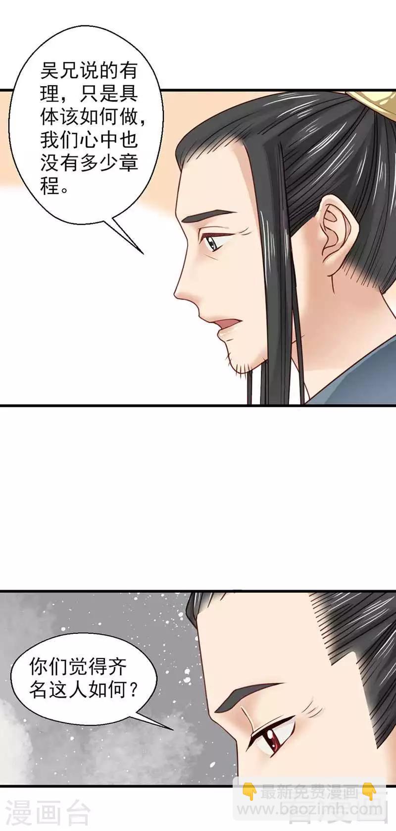 嬌女毒妃 - 第114話 - 5