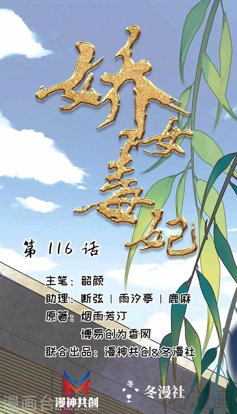 嬌女毒妃 - 第116話 - 1