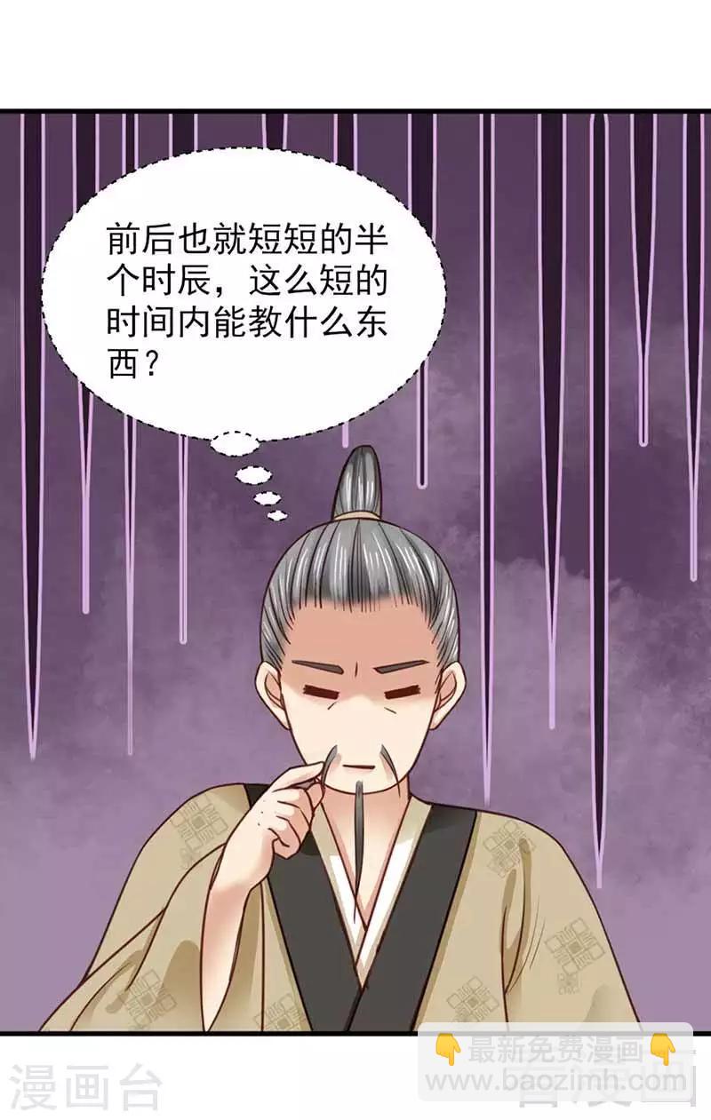 嬌女毒妃 - 第116話 - 5