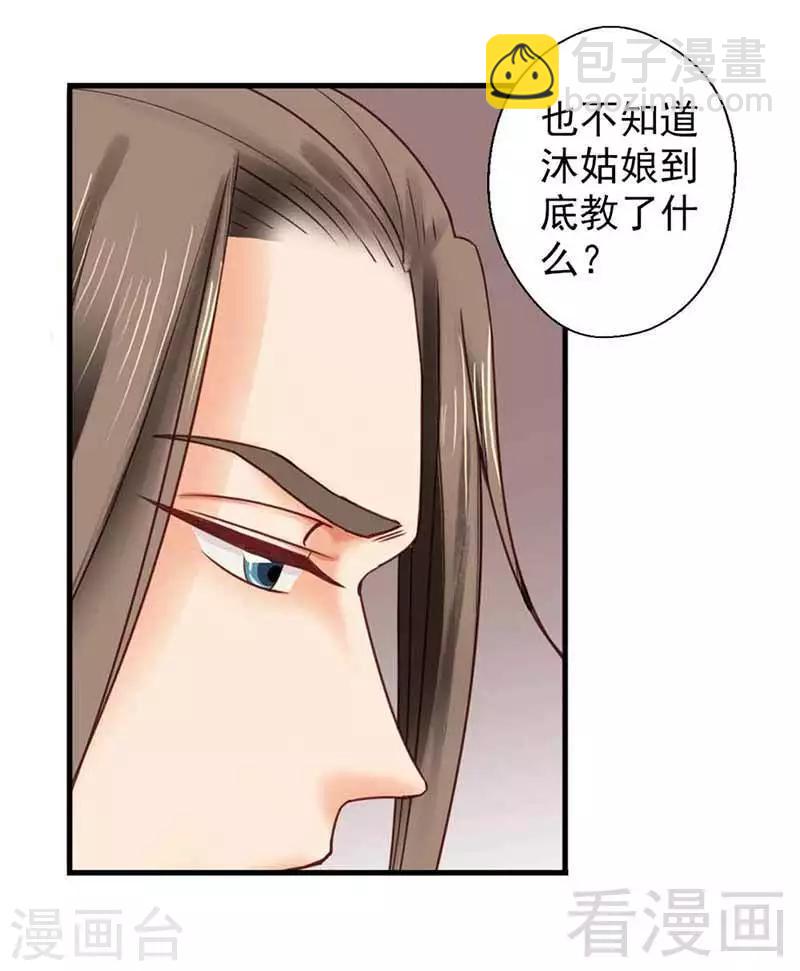 嬌女毒妃 - 第116話 - 4