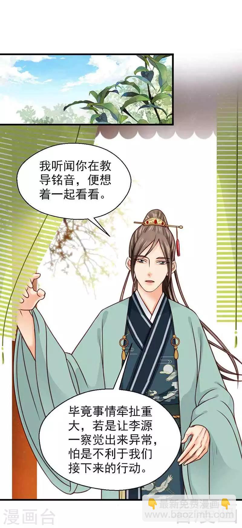 嬌女毒妃 - 第116話 - 2