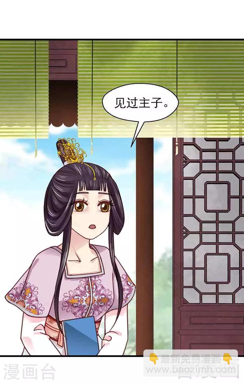 嬌女毒妃 - 第116話 - 4