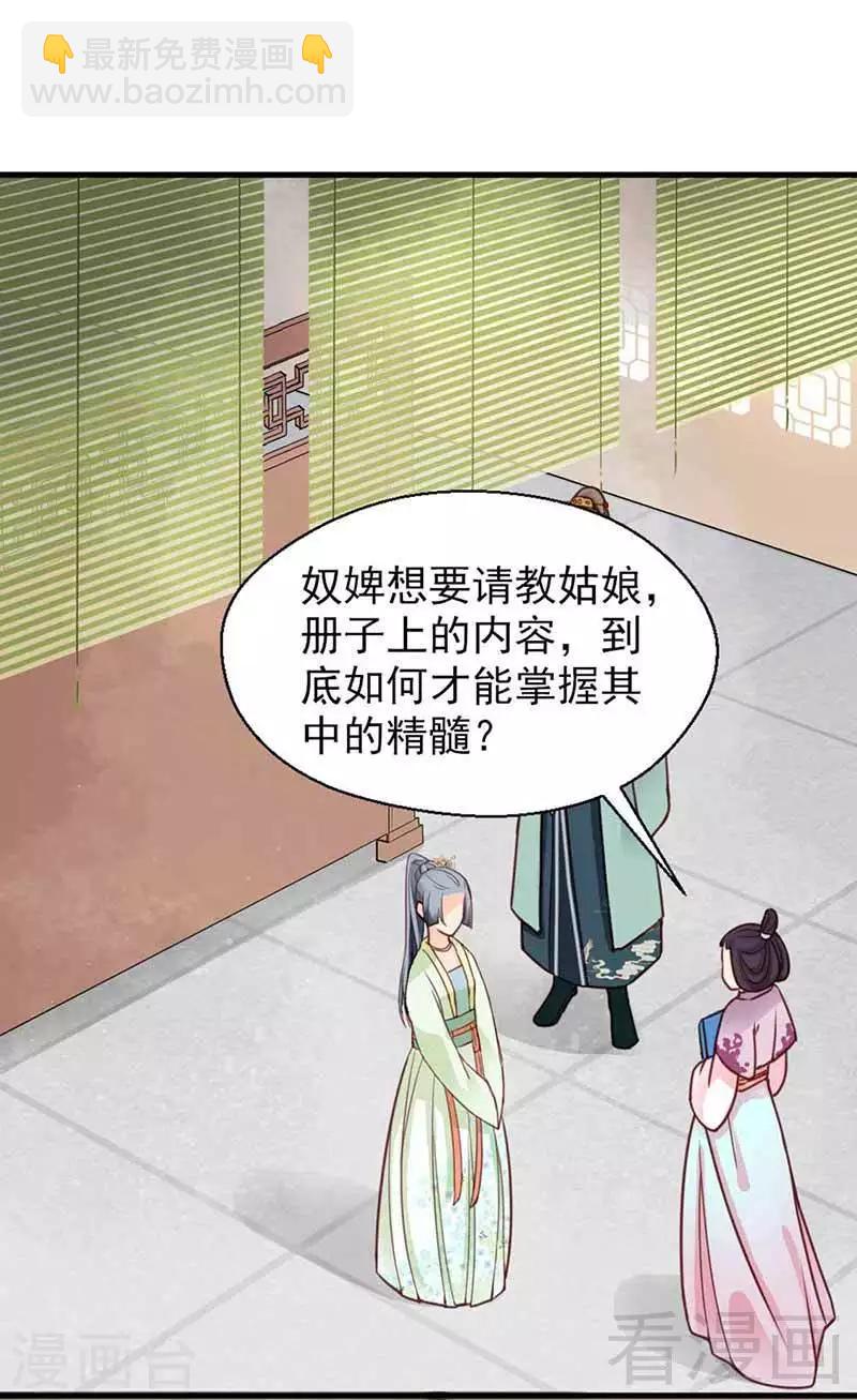 嬌女毒妃 - 第116話 - 6