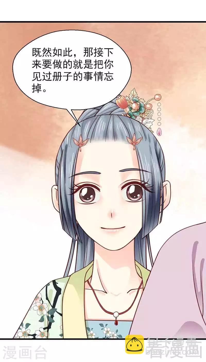 嬌女毒妃 - 第116話 - 2