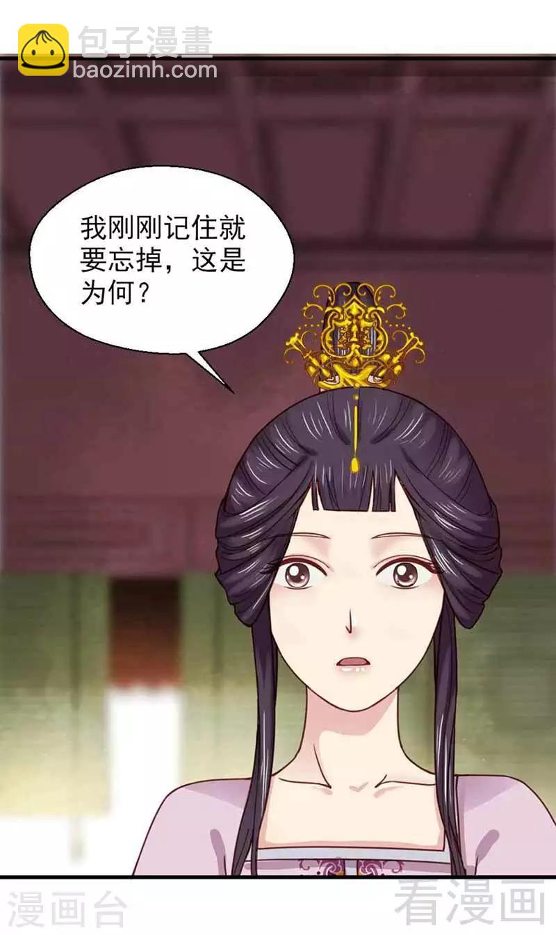 嬌女毒妃 - 第116話 - 3