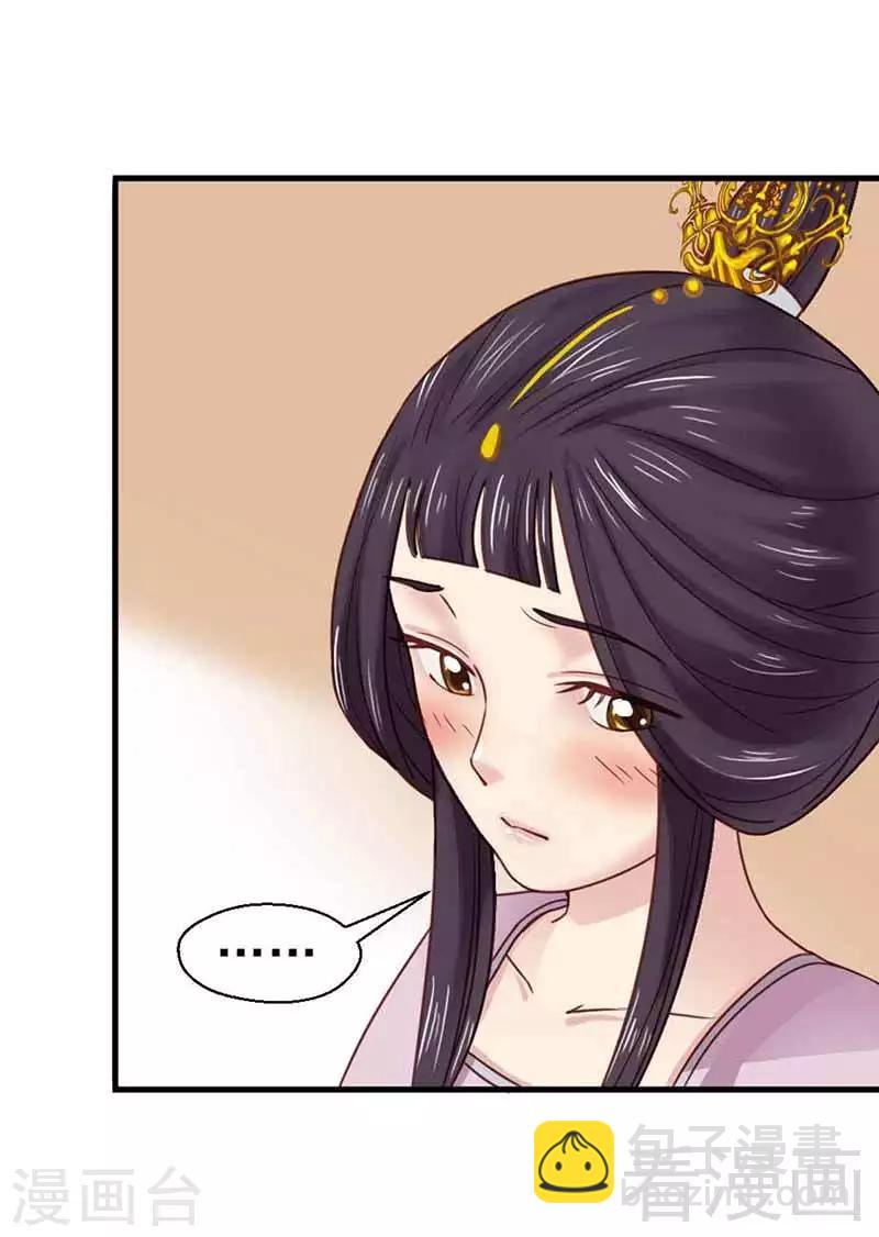 嬌女毒妃 - 第116話 - 1