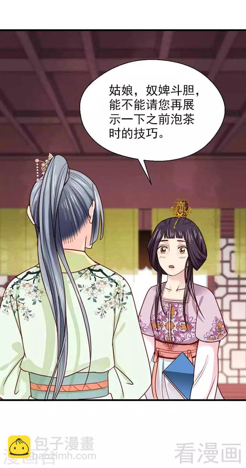 嬌女毒妃 - 第116話 - 2