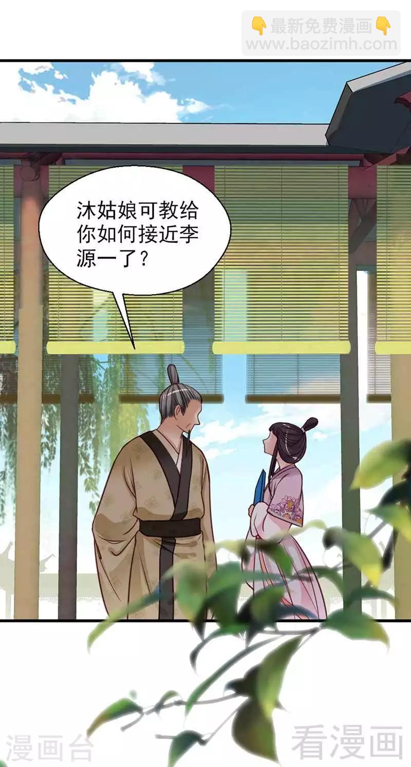 嬌女毒妃 - 第116話 - 6