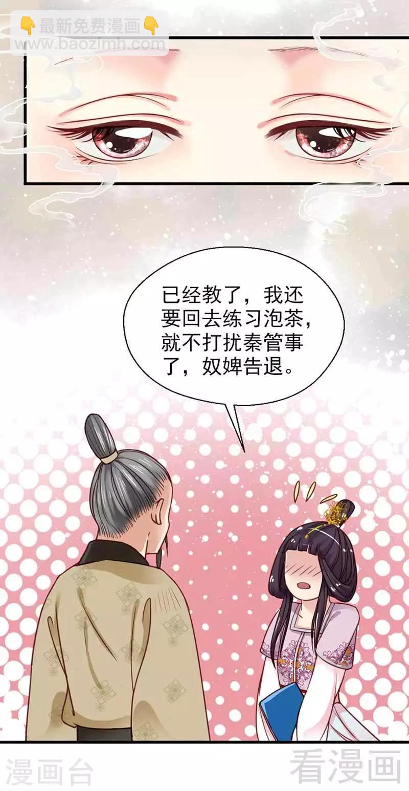 嬌女毒妃 - 第116話 - 2