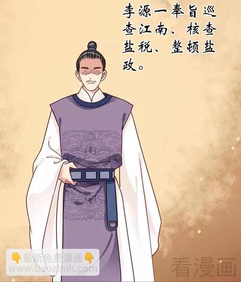 嬌女毒妃 - 第118話 - 3