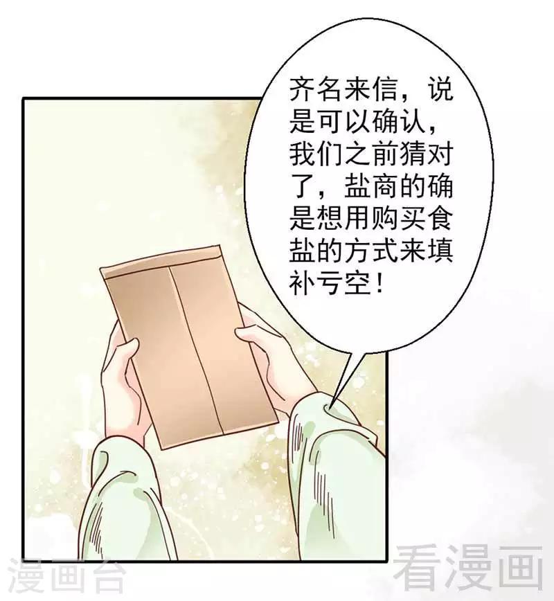 嬌女毒妃 - 第118話 - 6