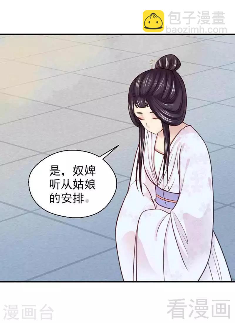 嬌女毒妃 - 第120話 - 5