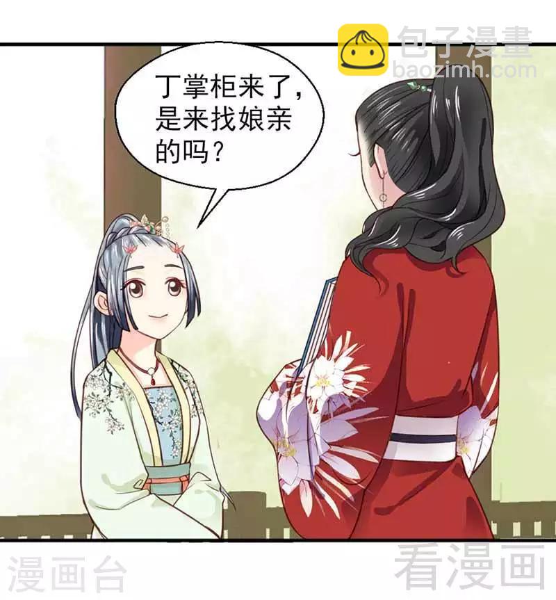 嬌女毒妃 - 第120話 - 1