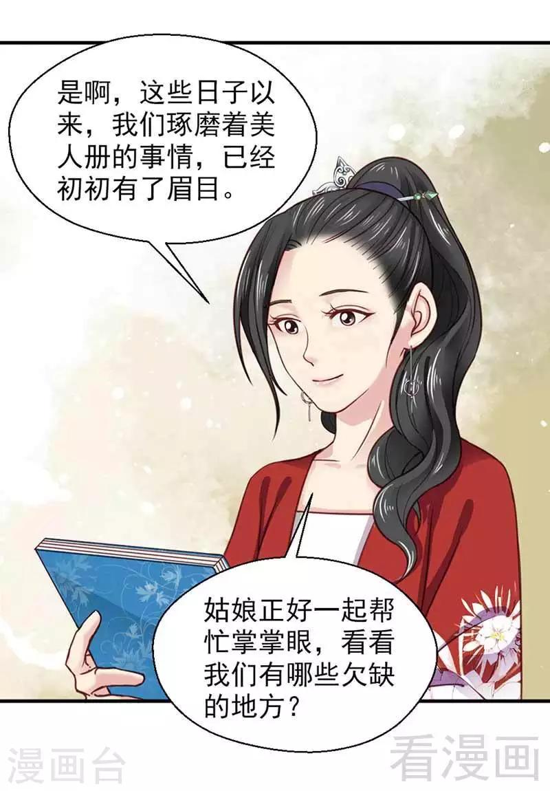 嬌女毒妃 - 第120話 - 2