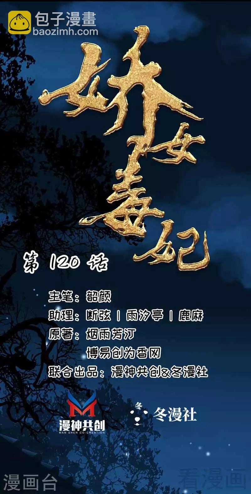 嬌女毒妃 - 第120話 - 3