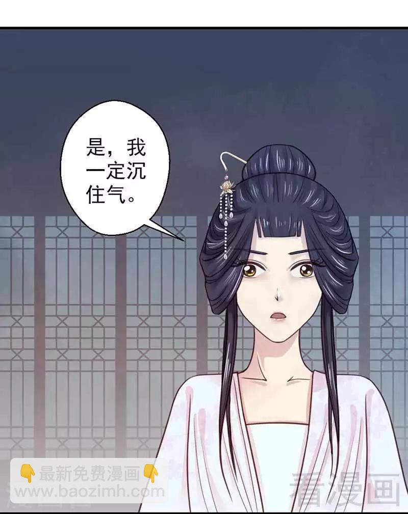 嬌女毒妃 - 第120話 - 1